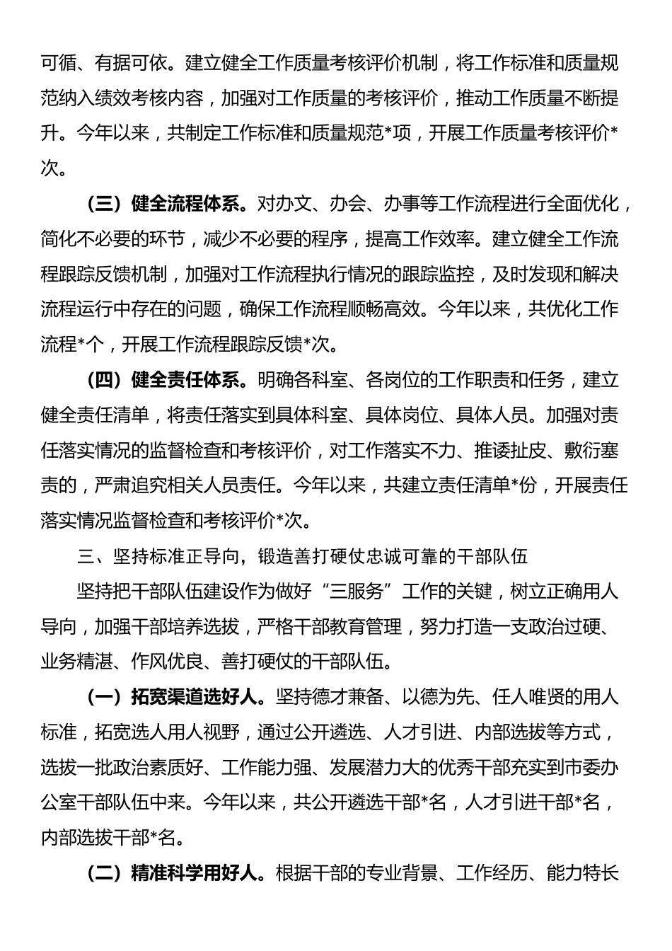 市委办2025年高标准高效率高质量做好新时代“三服务”工作情况报告_第3页