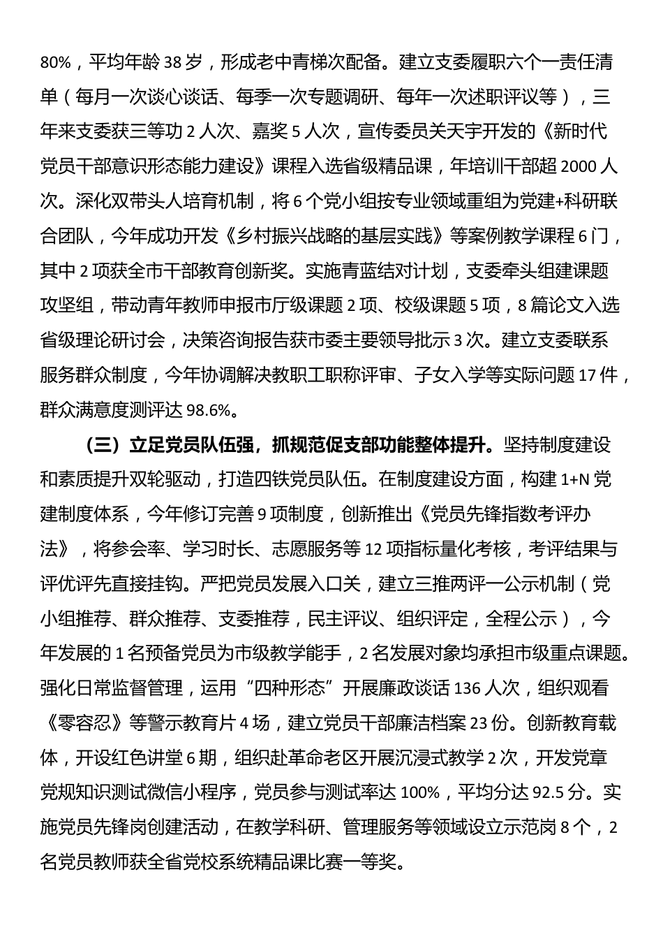 市委党校第一党支部上半年党建工作总结_第2页