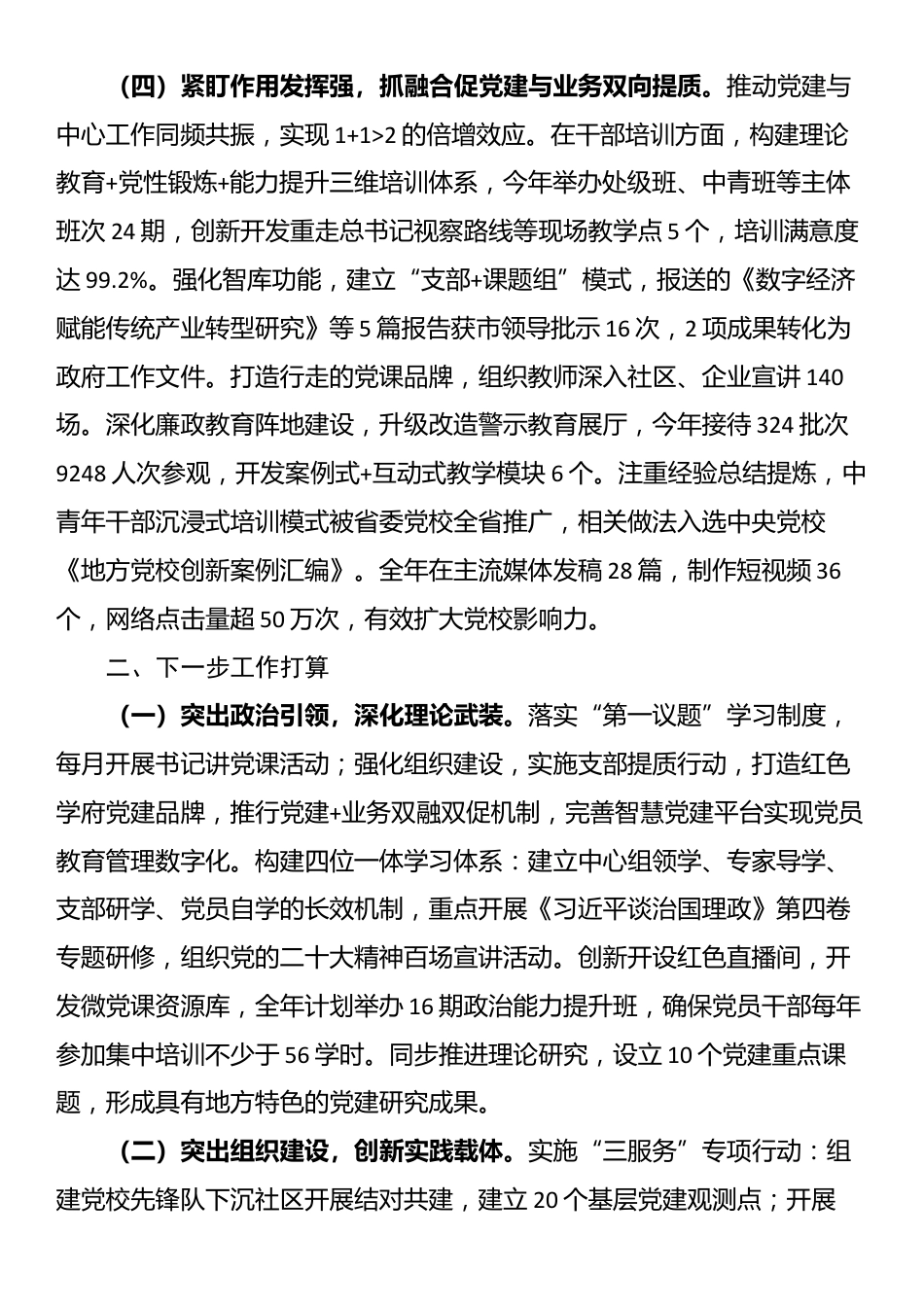 市委党校第一党支部上半年党建工作总结_第3页