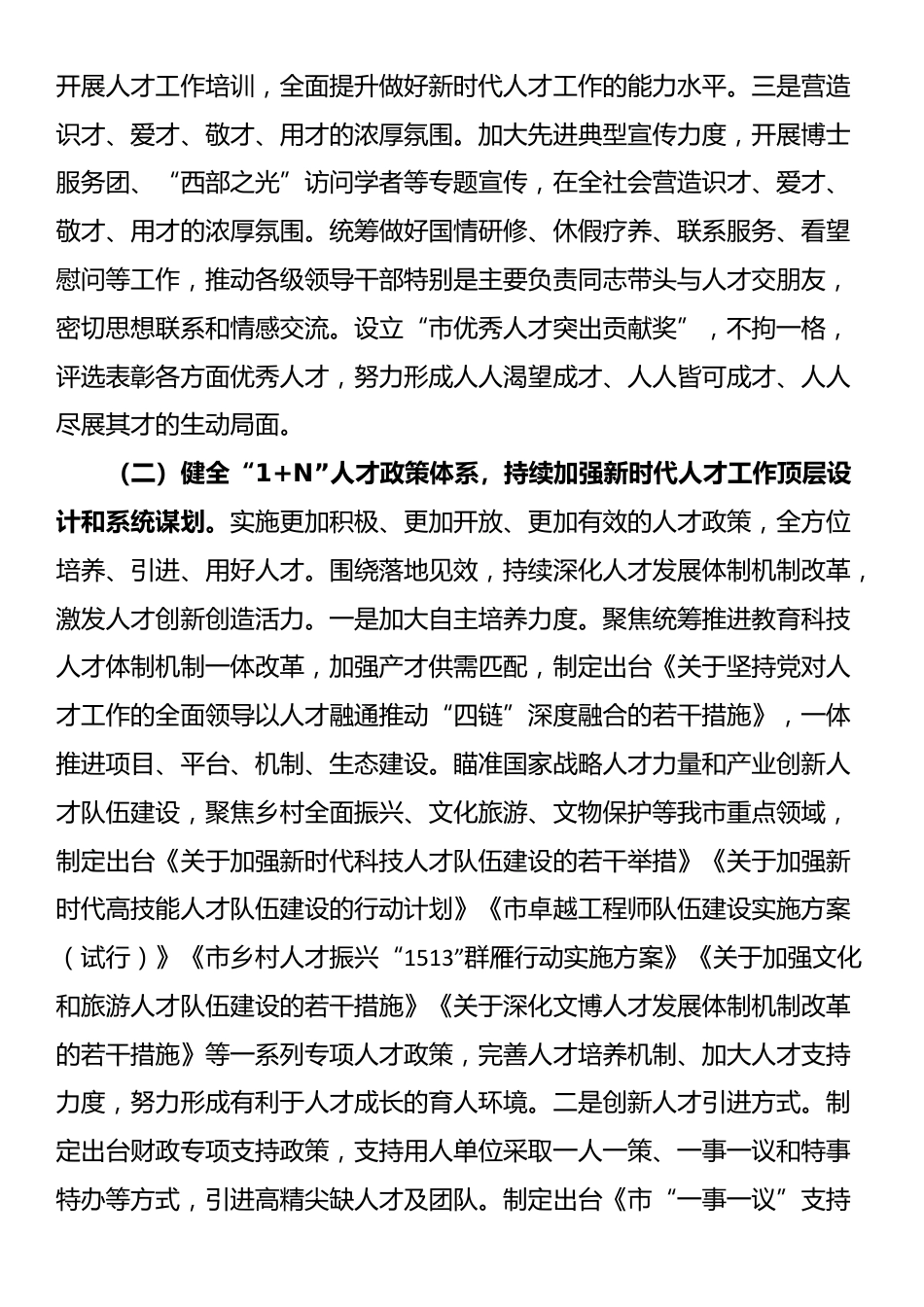 市委组织部上半年人才工作总结_第2页