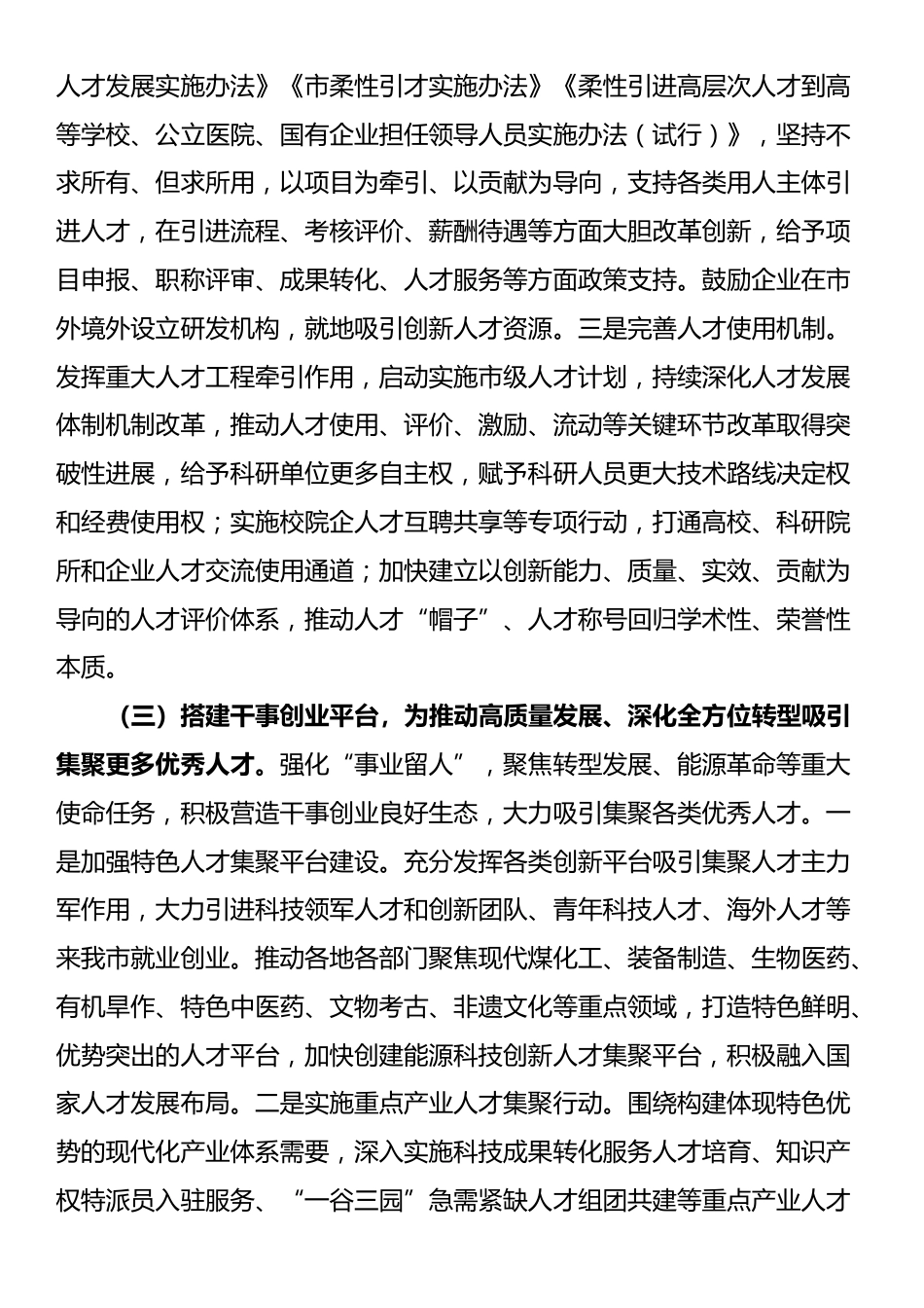 市委组织部上半年人才工作总结_第3页