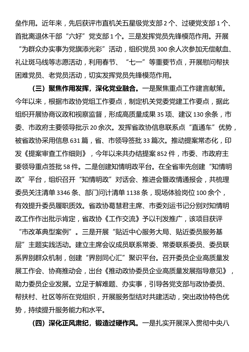 市政协机关党委上半年党建工作总结_第2页