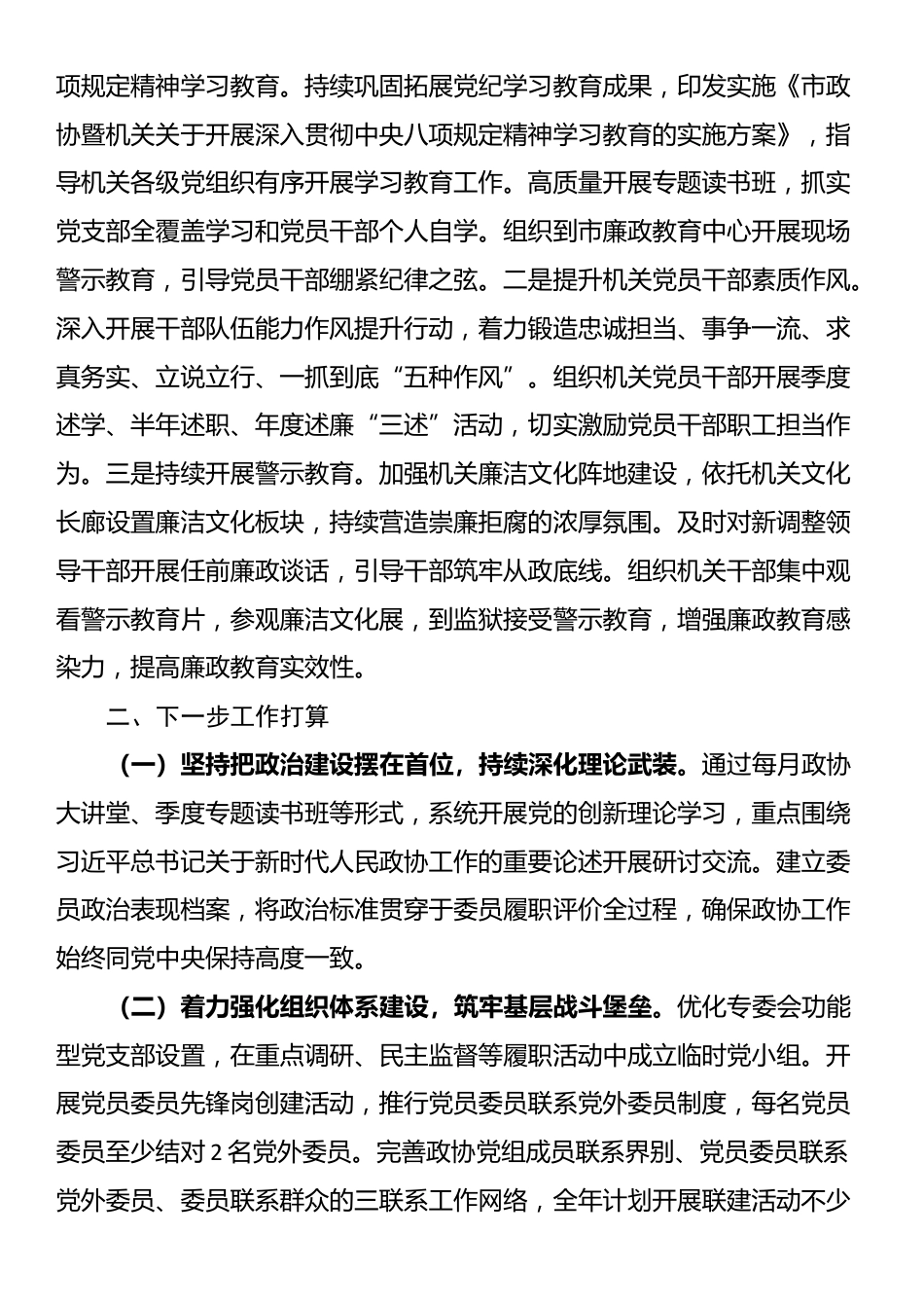 市政协机关党委上半年党建工作总结_第3页