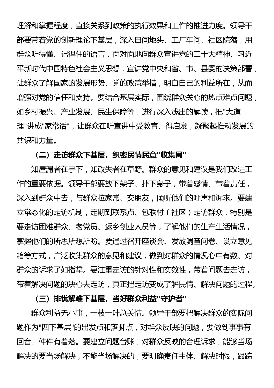 县委书记在领导干部基层接访工作专题会议上的讲话：深化“四下基层”作风建设_第2页