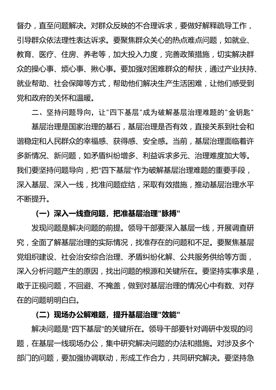 县委书记在领导干部基层接访工作专题会议上的讲话：深化“四下基层”作风建设_第3页