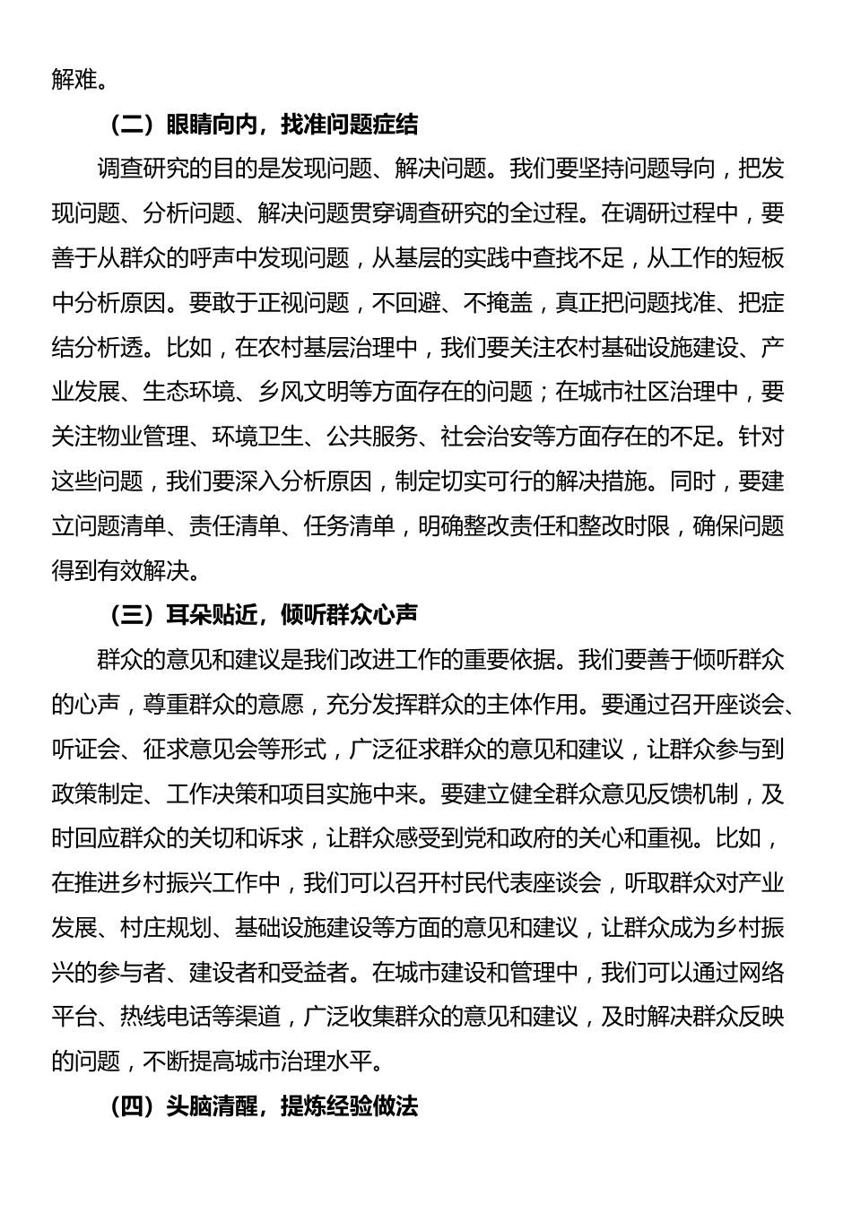 县委书记在全县领导干部基层工作推进会上的讲话：以“四下基层”实效提升治理效能_第2页