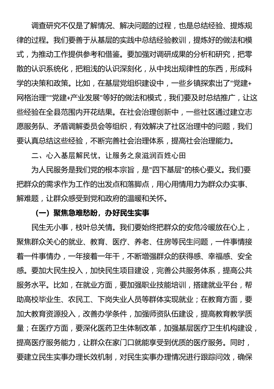 县委书记在全县领导干部基层工作推进会上的讲话：以“四下基层”实效提升治理效能_第3页