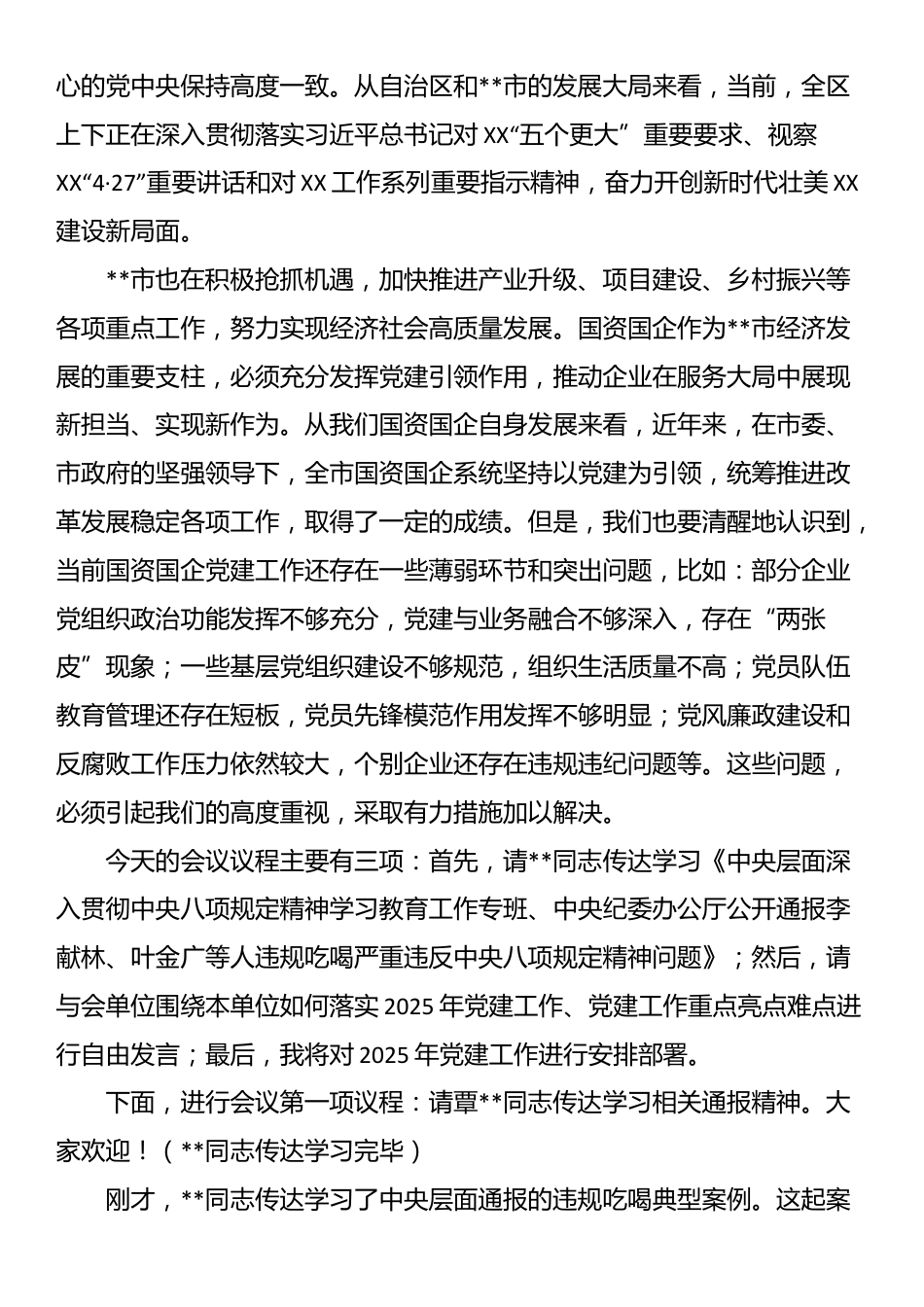 在2025年党组织书记专题会议上的讲话_第2页