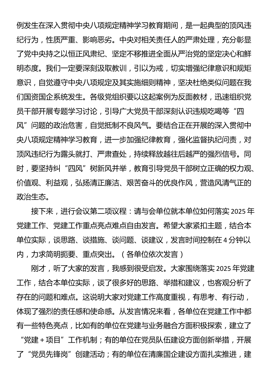 在2025年党组织书记专题会议上的讲话_第3页
