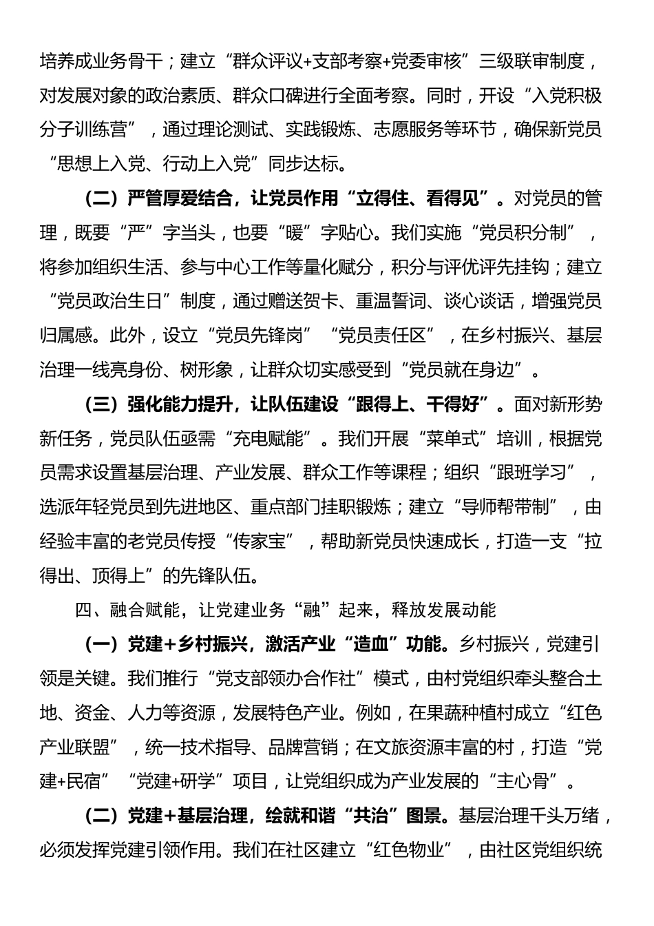 在基层党建工作培训班上的交流研讨发言_第3页
