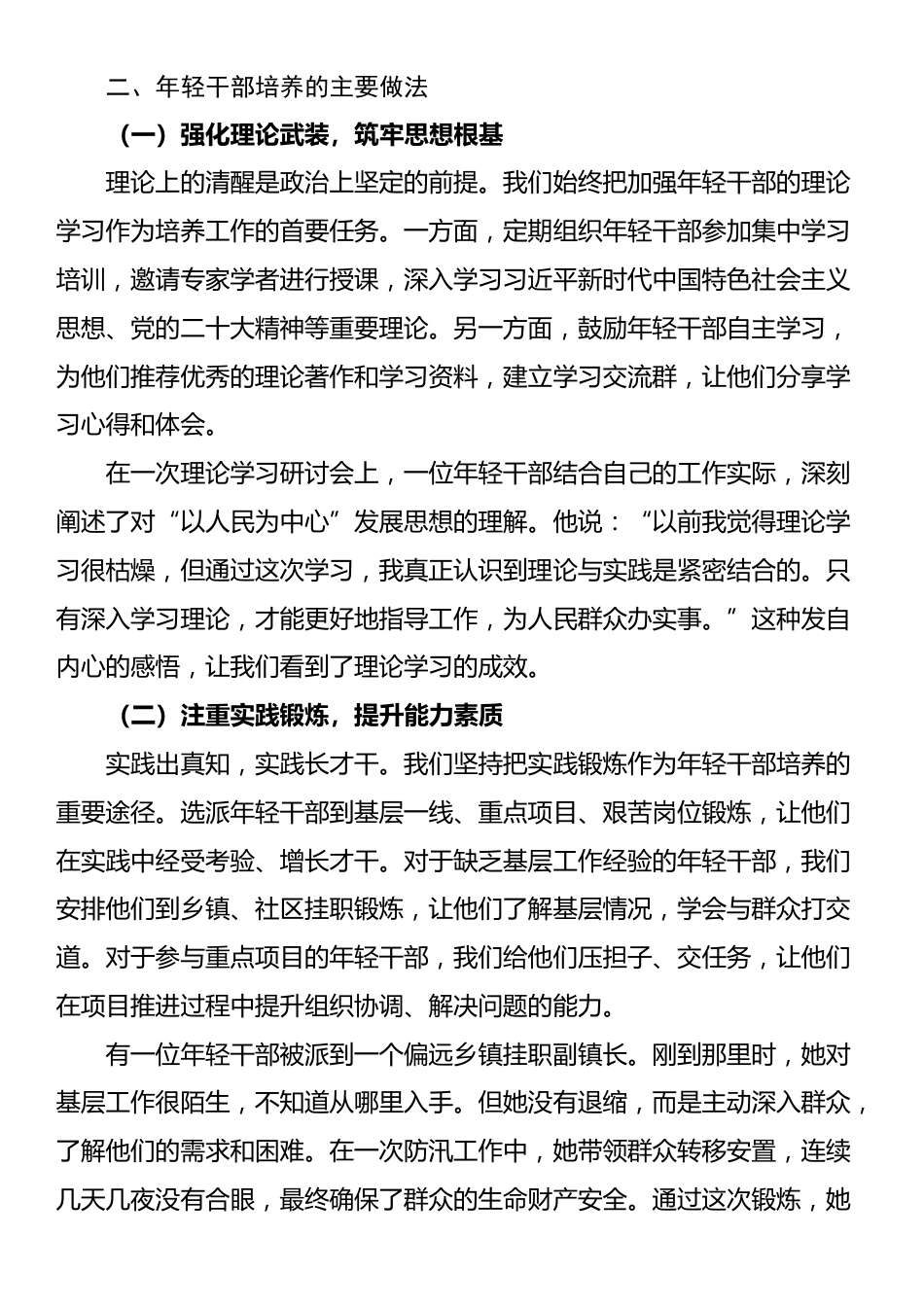 在年轻干部培养工作座谈会上的发言材料_第2页