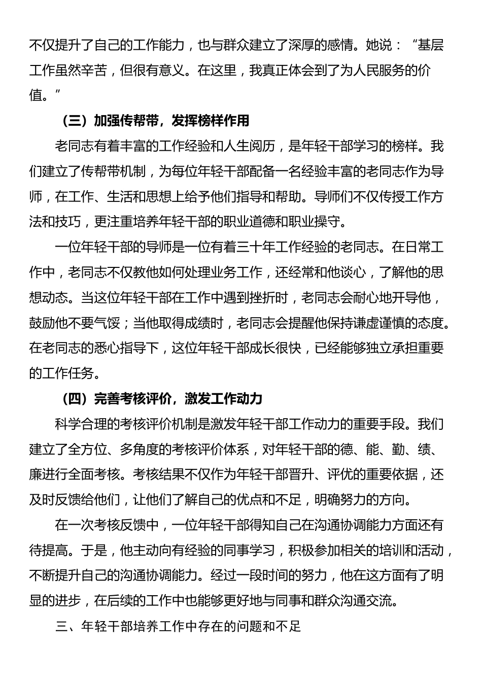 在年轻干部培养工作座谈会上的发言材料_第3页