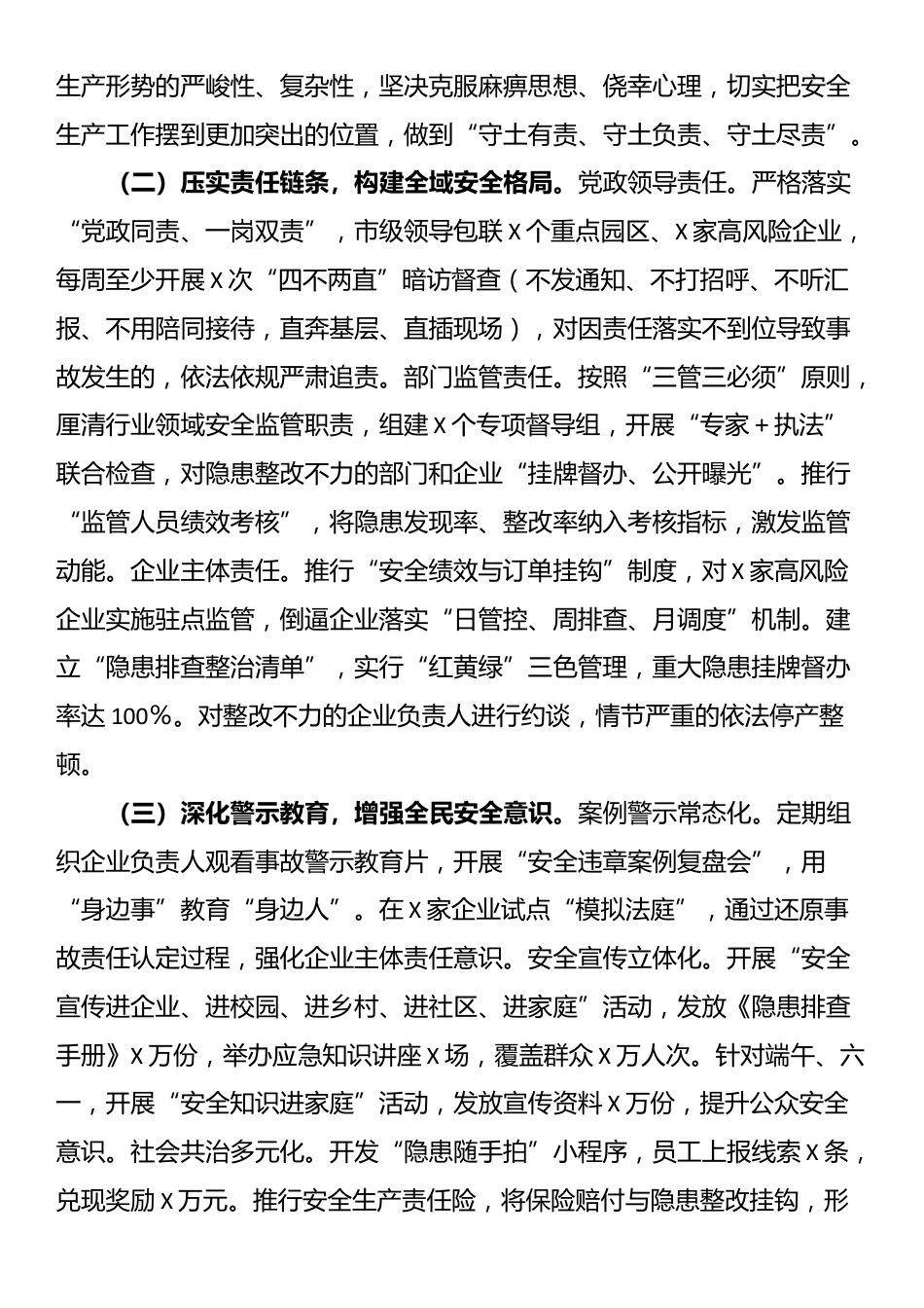 在全市2025年安全生产月启动仪式上的讲话：筑牢安全防线守护万家灯火_第2页