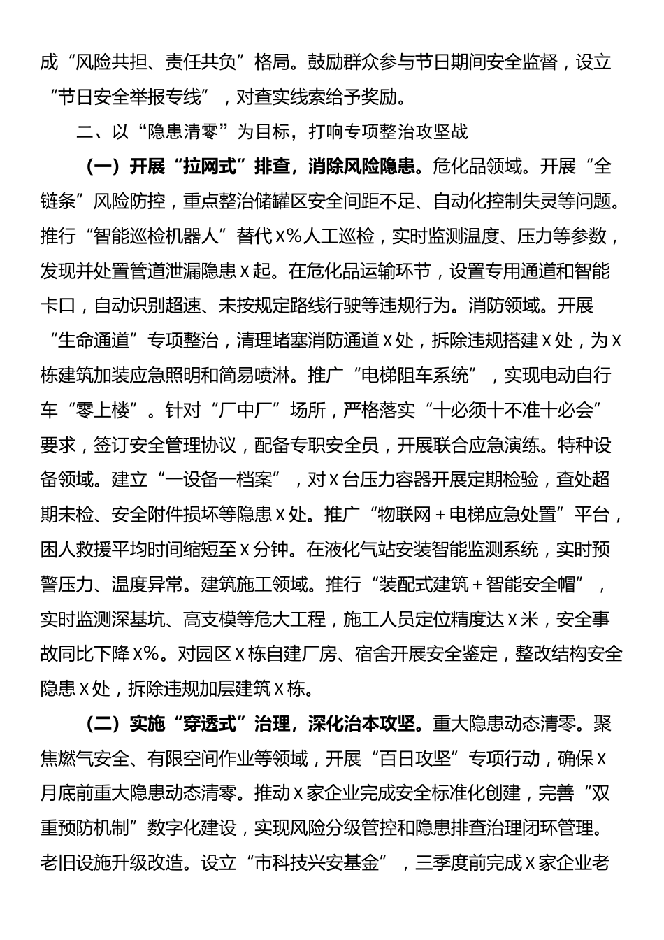 在全市2025年安全生产月启动仪式上的讲话：筑牢安全防线守护万家灯火_第3页
