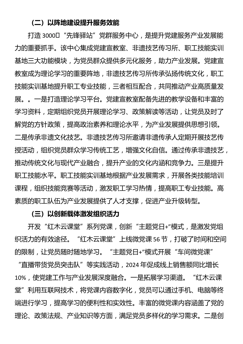 在全市党建引领产业高质量发展推进会上的汇报发言_第2页