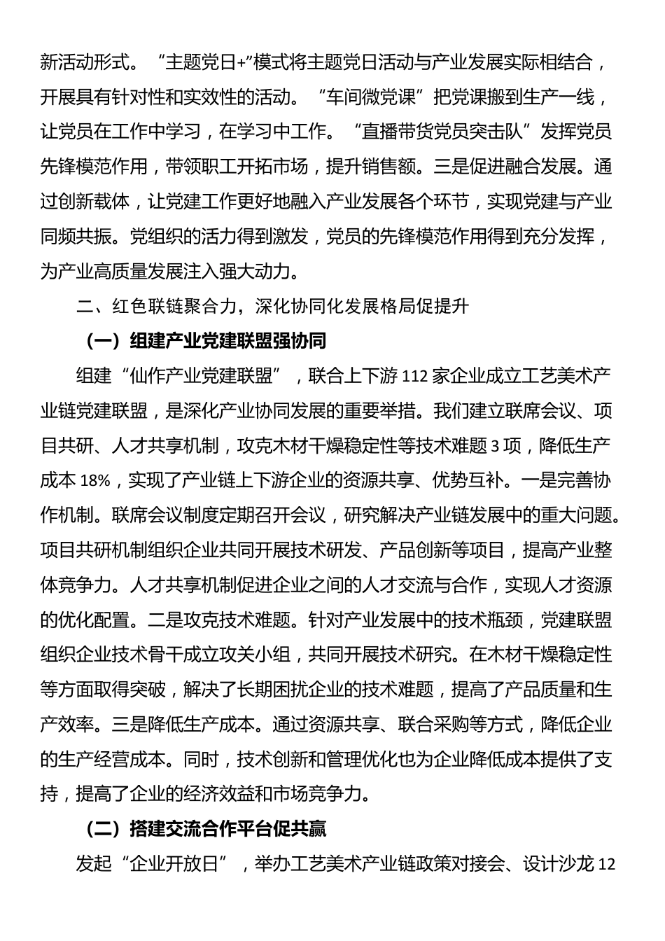 在全市党建引领产业高质量发展推进会上的汇报发言_第3页