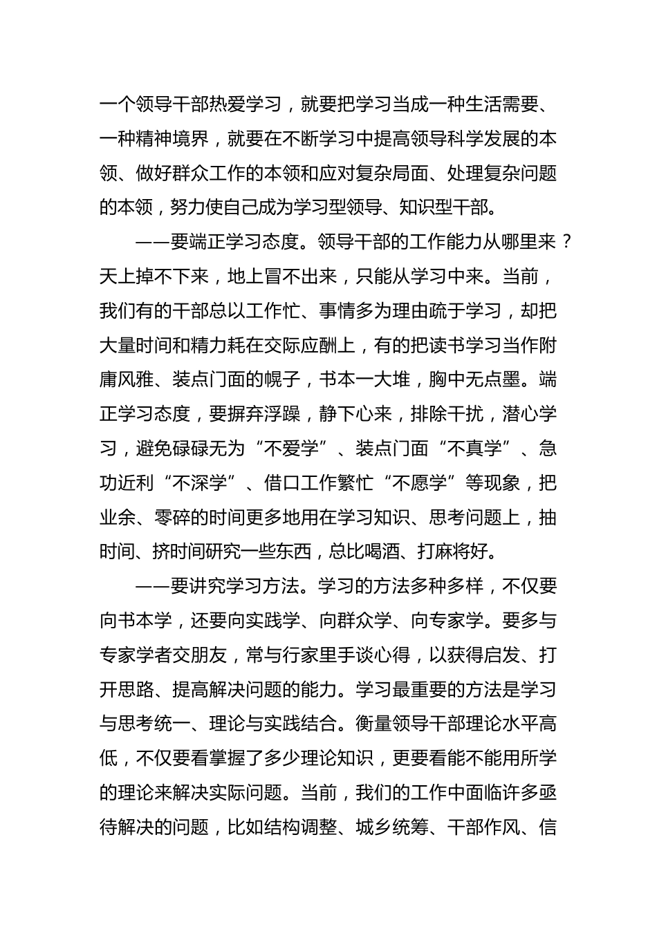 领导干部培训班讲话_第2页