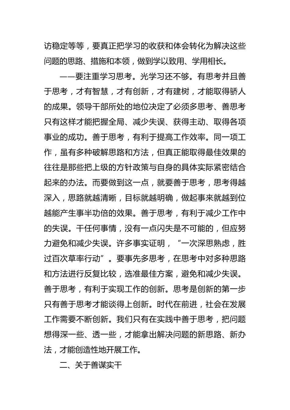 领导干部培训班讲话_第3页