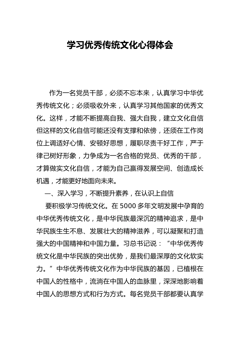 学习优秀传统文化心得体会_第1页