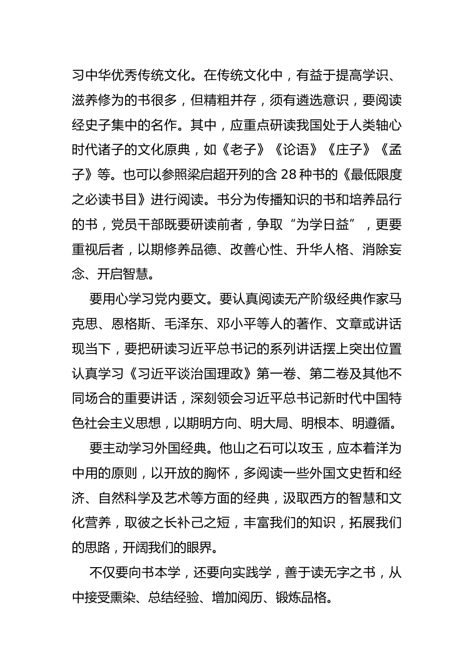 学习优秀传统文化心得体会_第2页
