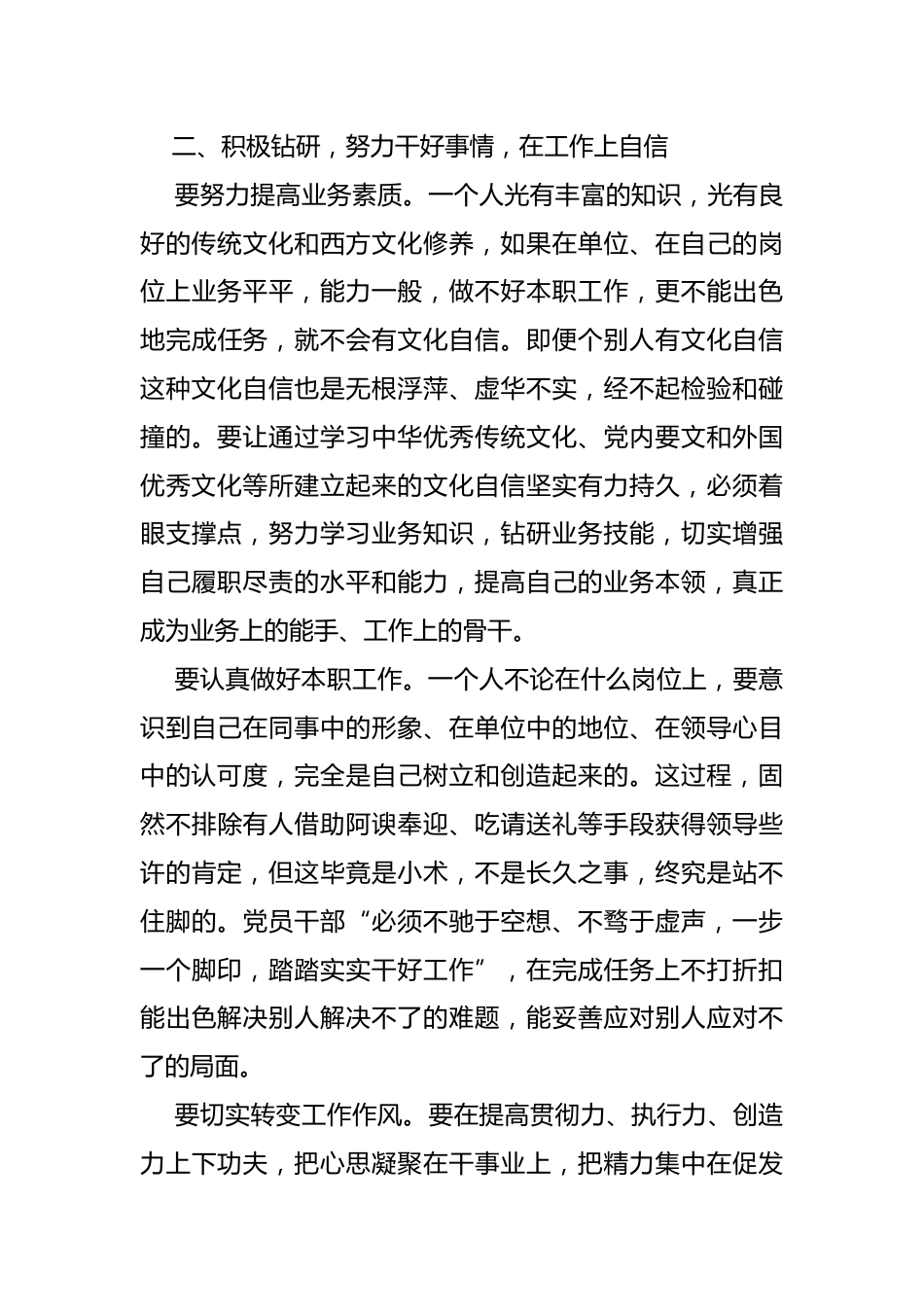学习优秀传统文化心得体会_第3页