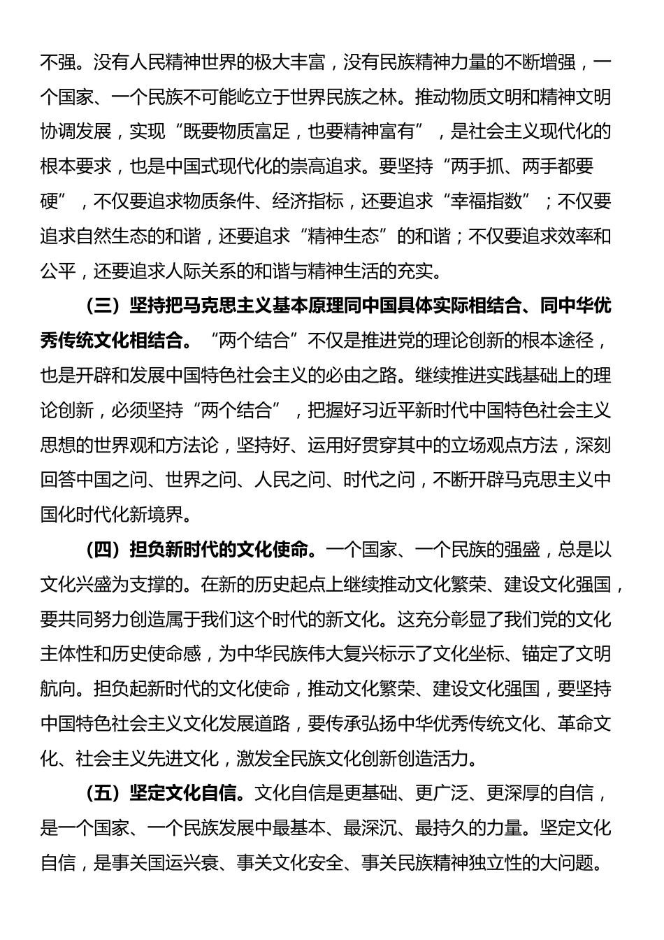 “七一”党课：奋力谱写文化强市建设新篇章_第2页