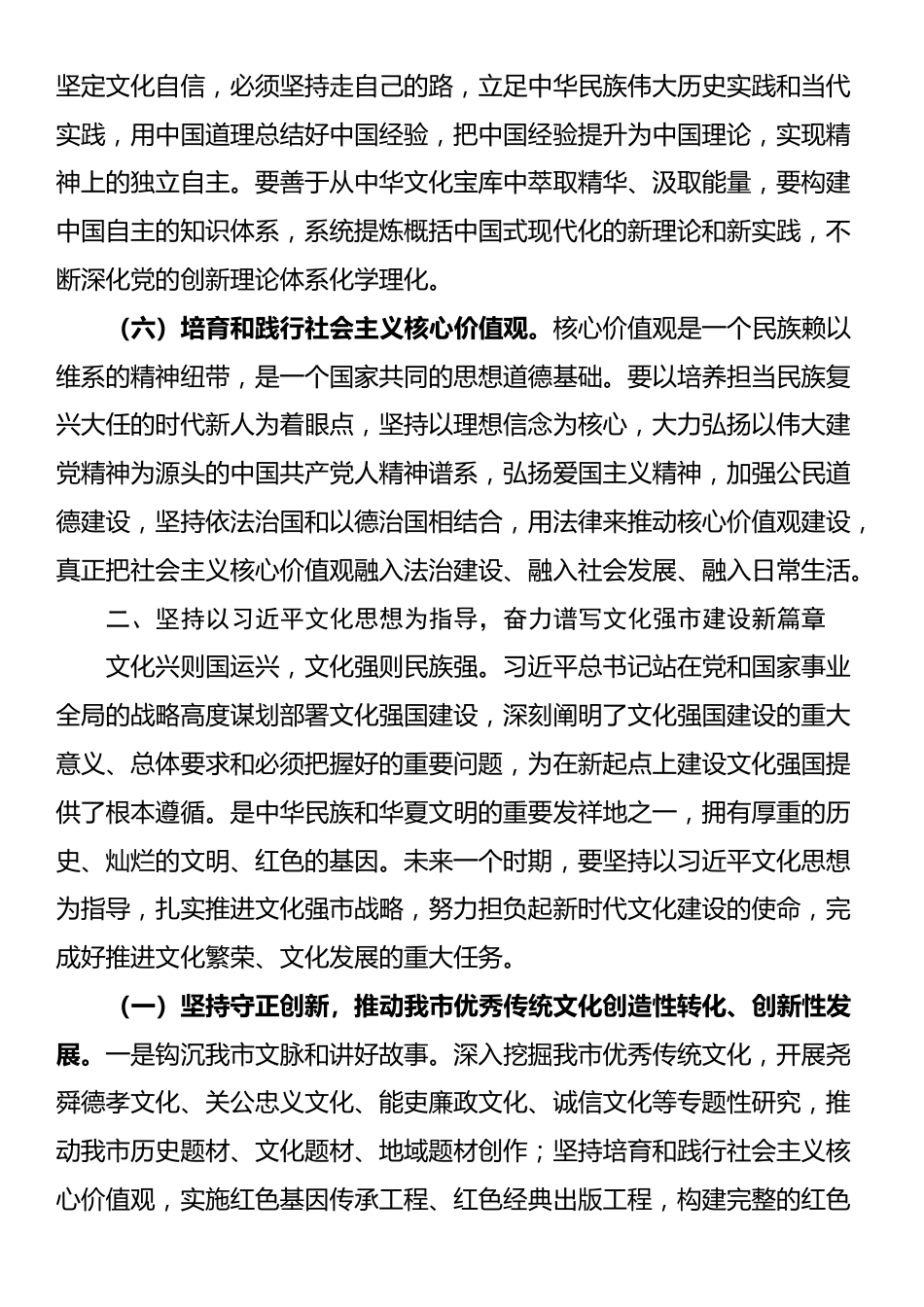 “七一”党课：奋力谱写文化强市建设新篇章_第3页