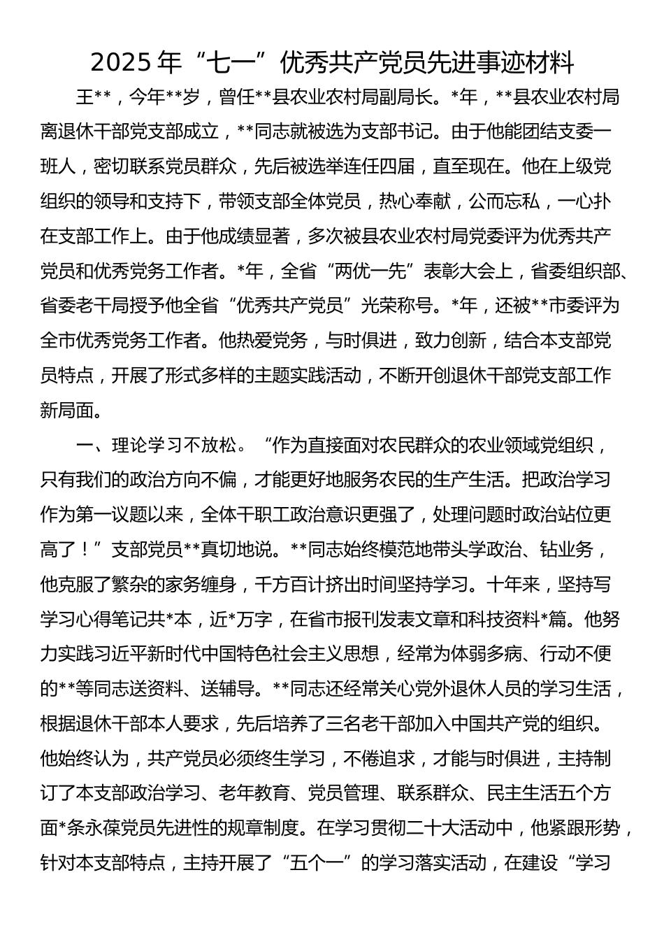 2025年“七一”优秀共产党员先进事迹材料_第1页
