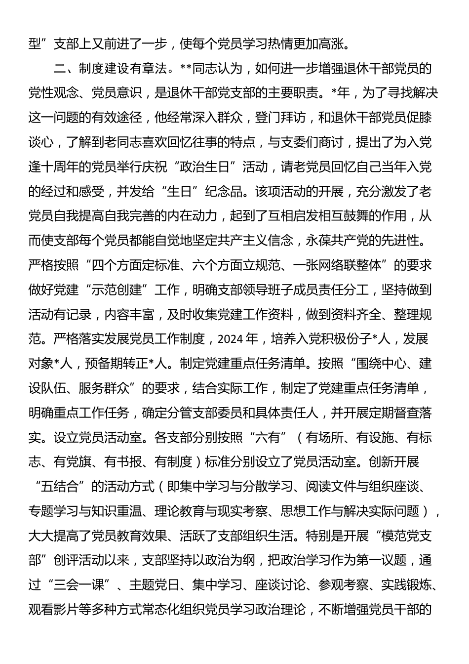 2025年“七一”优秀共产党员先进事迹材料_第2页