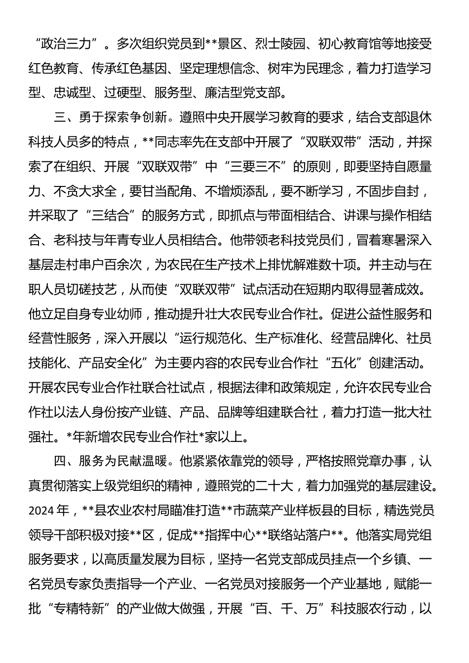 2025年“七一”优秀共产党员先进事迹材料_第3页