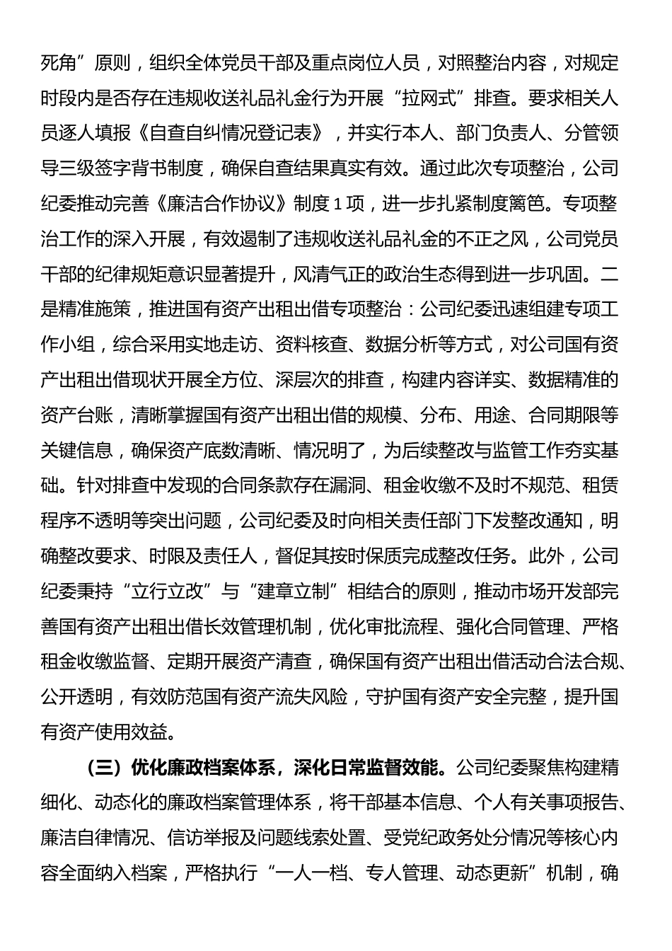 2025年上半年公司纪检工作总结_第2页