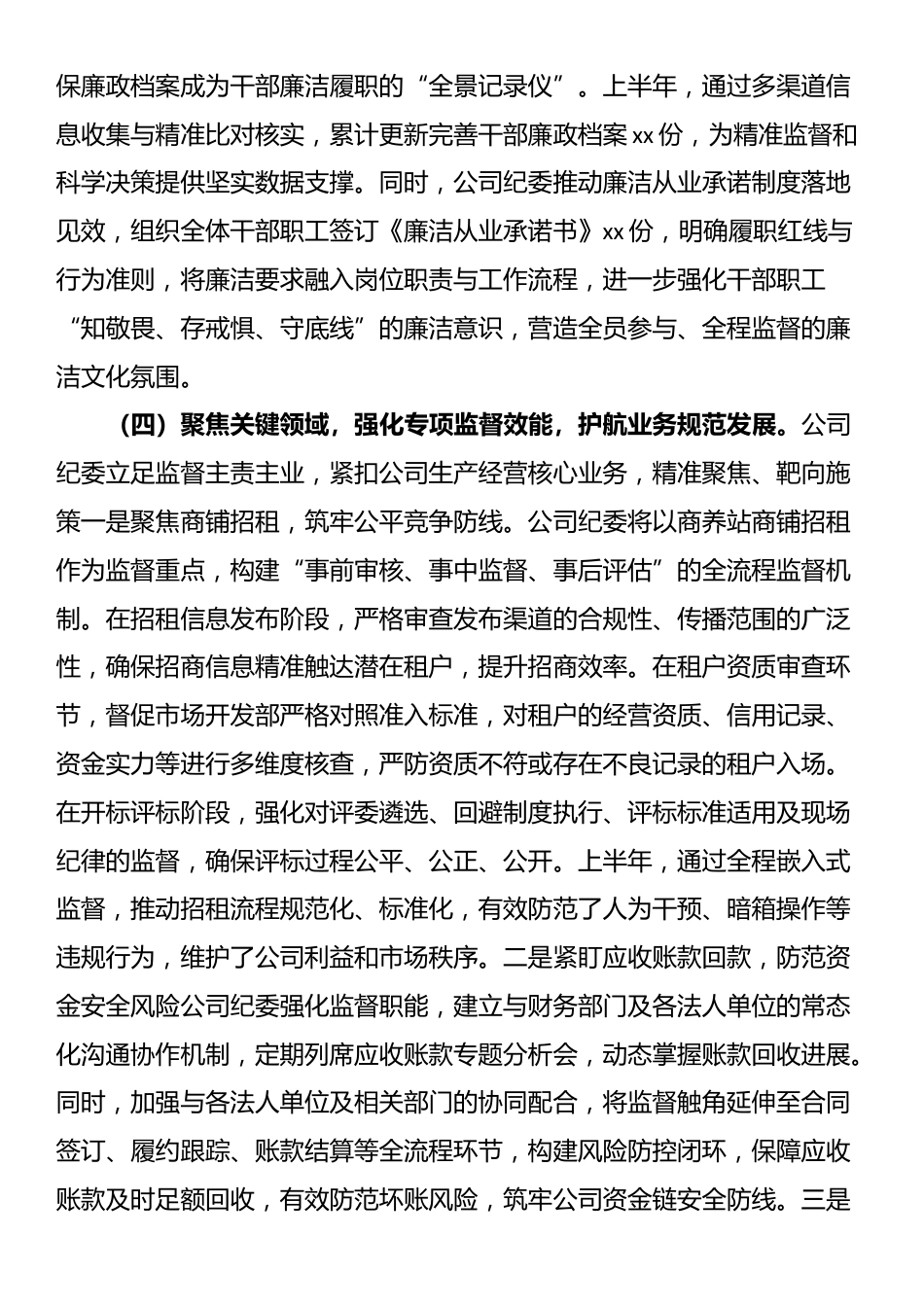 2025年上半年公司纪检工作总结_第3页