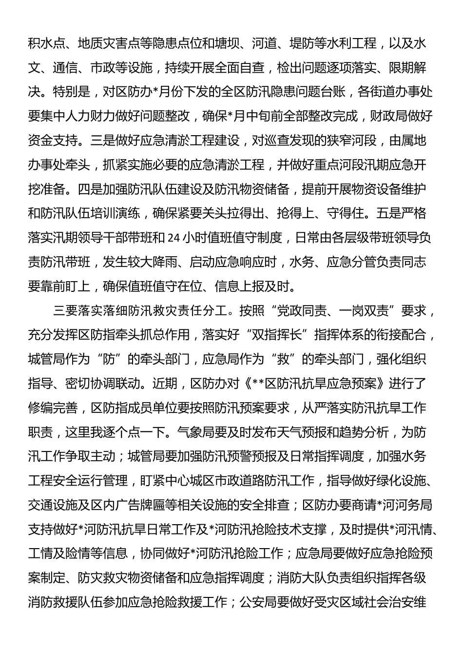 区委书记在2025年全区防汛抗旱工作会议上的讲话_第2页
