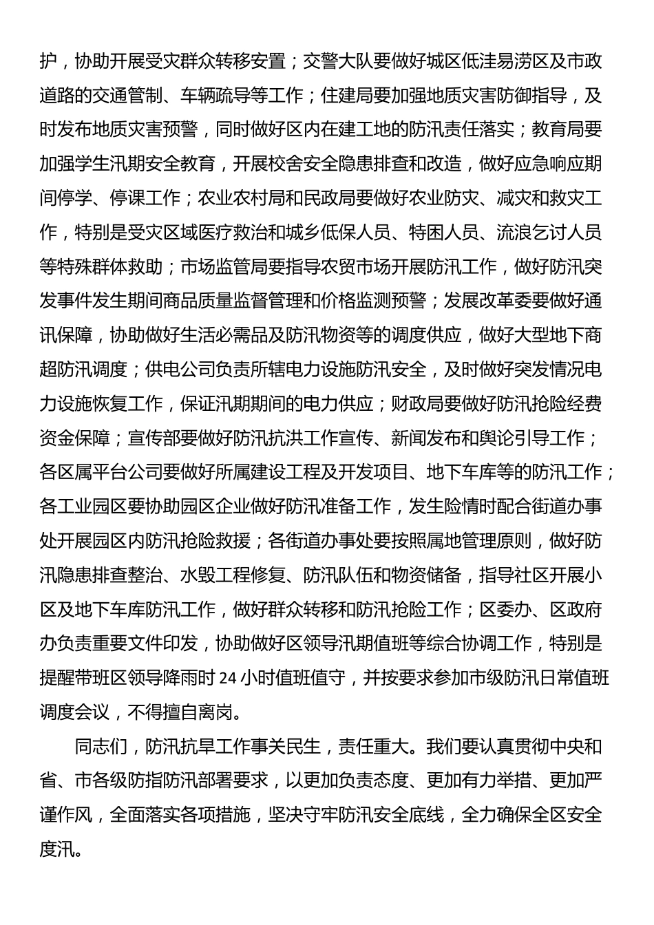 区委书记在2025年全区防汛抗旱工作会议上的讲话_第3页