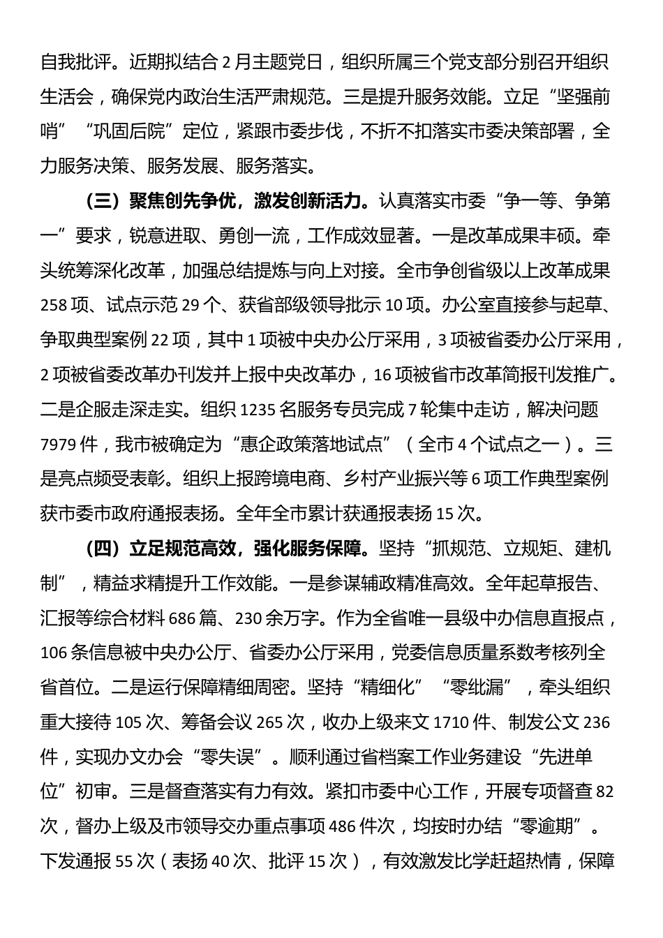 市委办公室上半年党建工作总结_第2页