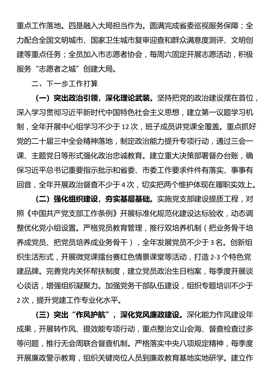 市委办公室上半年党建工作总结_第3页