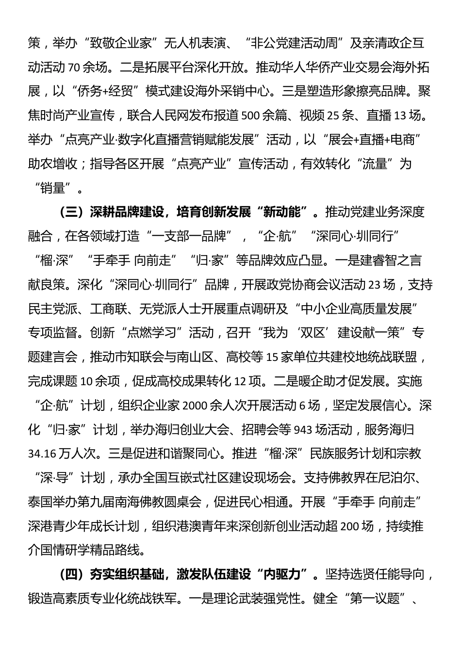 市委统战部2025年上半年党建工作总结_第2页