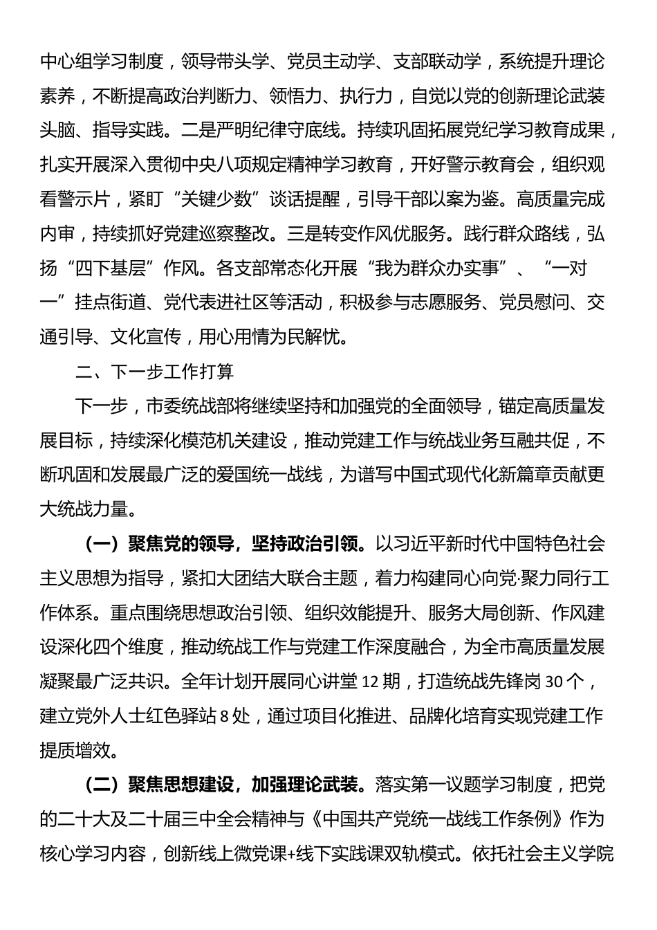市委统战部2025年上半年党建工作总结_第3页