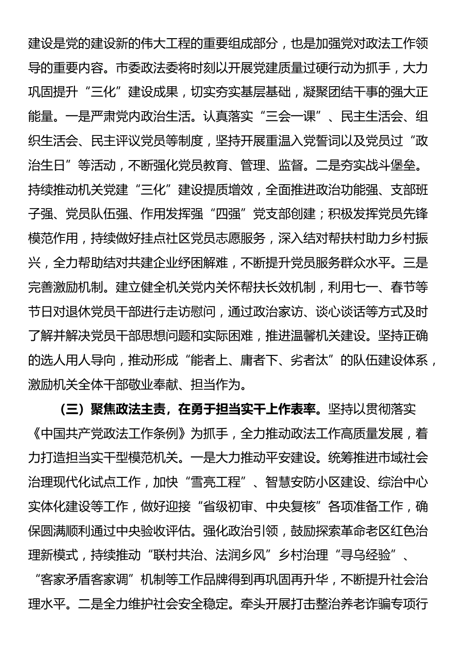 市委政法委2025年上半年党建工作总结_第2页