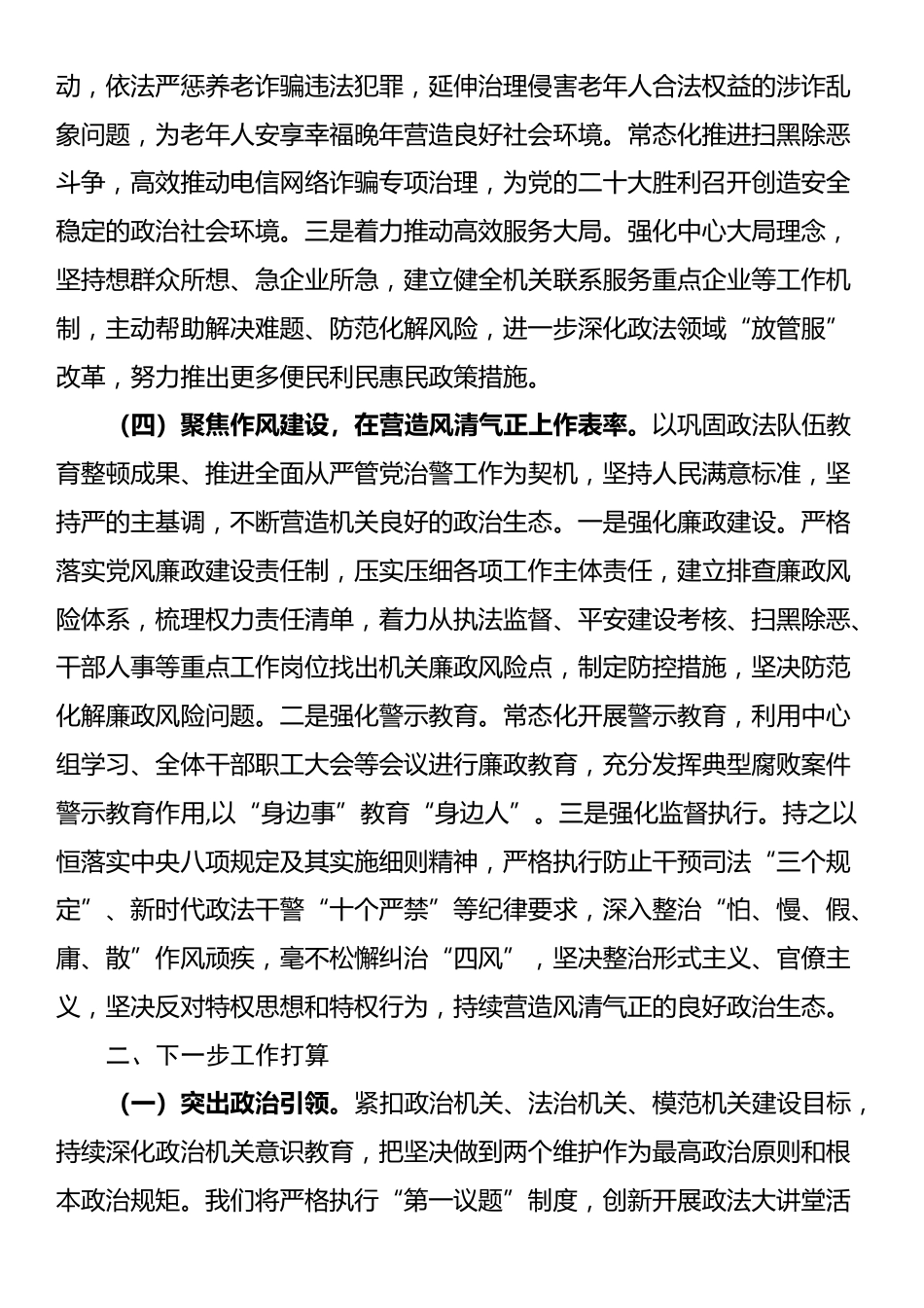 市委政法委2025年上半年党建工作总结_第3页