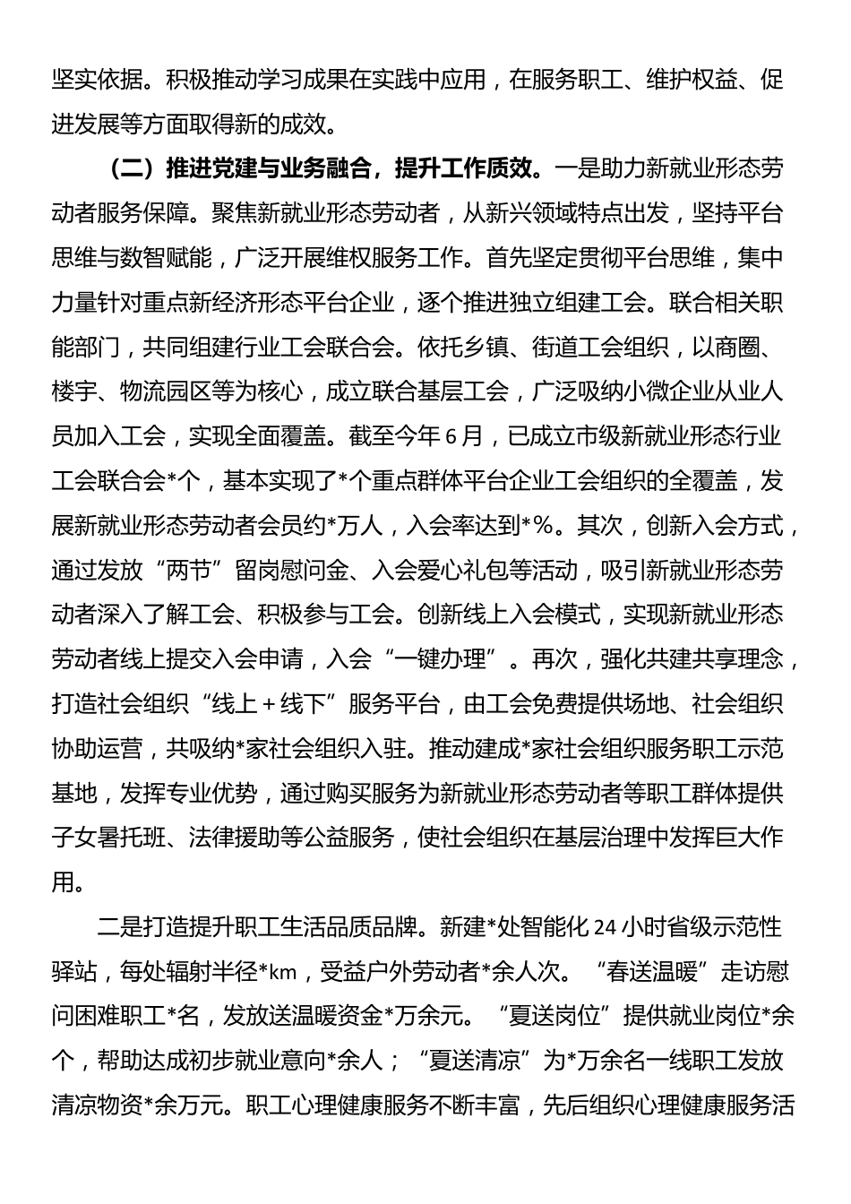 市总工会2025年上半年基层党建工作情况总结_第2页