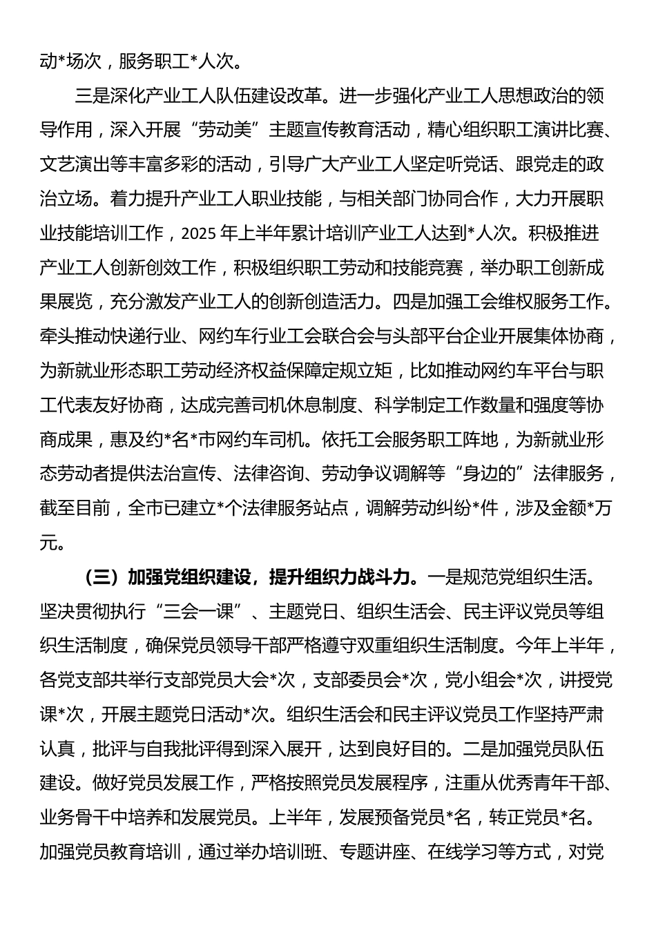 市总工会2025年上半年基层党建工作情况总结_第3页