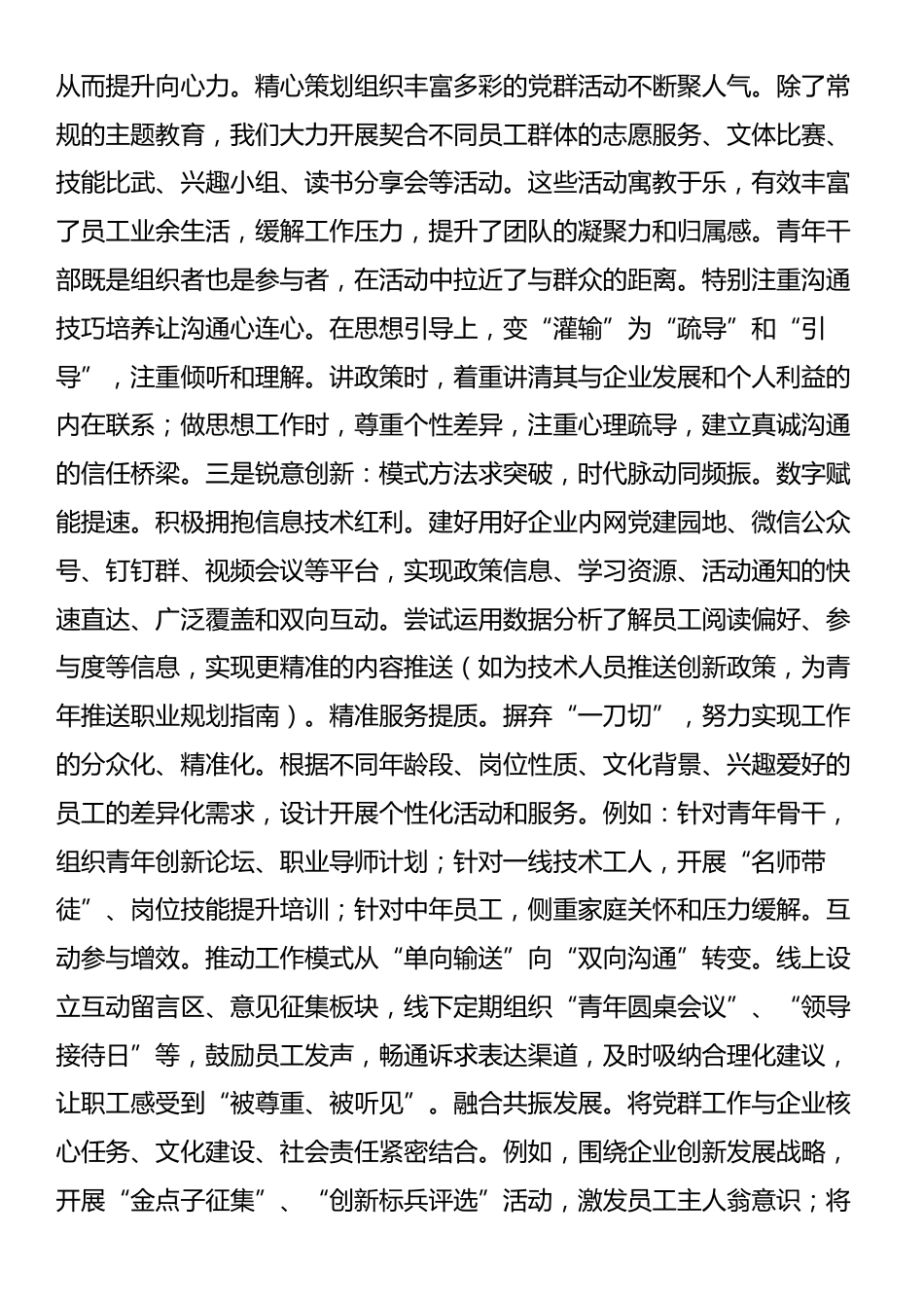 授课稿：扎实做好党群工作 凝心聚力谋发展_第3页