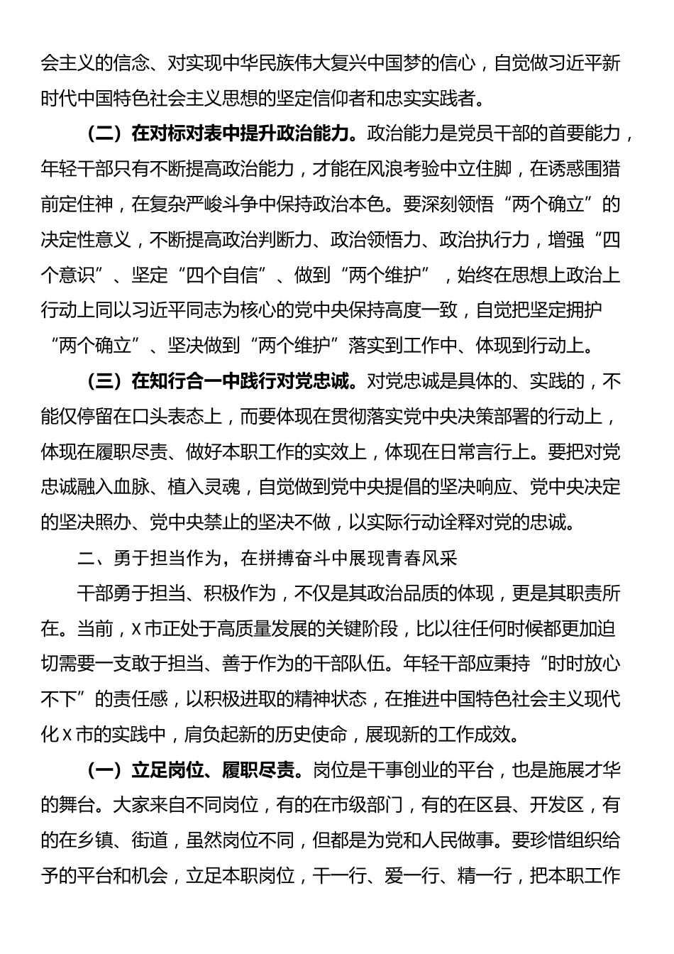 书记在年轻干部第二次座谈会上的讲话_第2页
