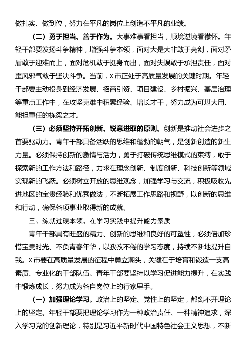 书记在年轻干部第二次座谈会上的讲话_第3页
