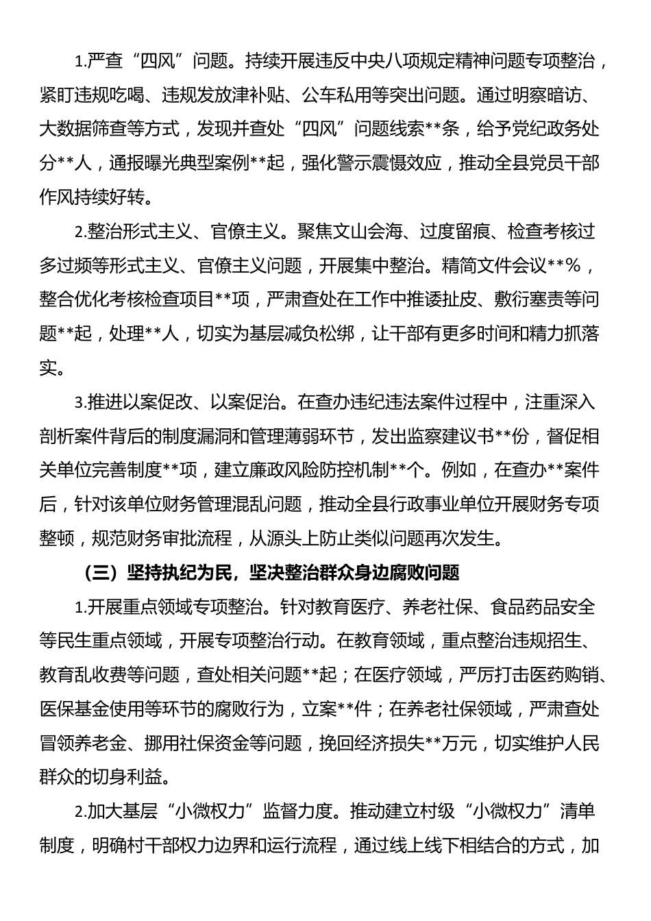 县纪委办公室2025年上半年党风廉政建设工作总结_第2页
