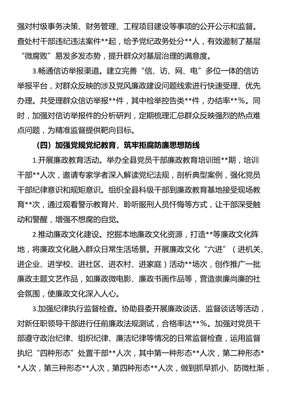 县纪委办公室2025年上半年党风廉政建设工作总结_第3页