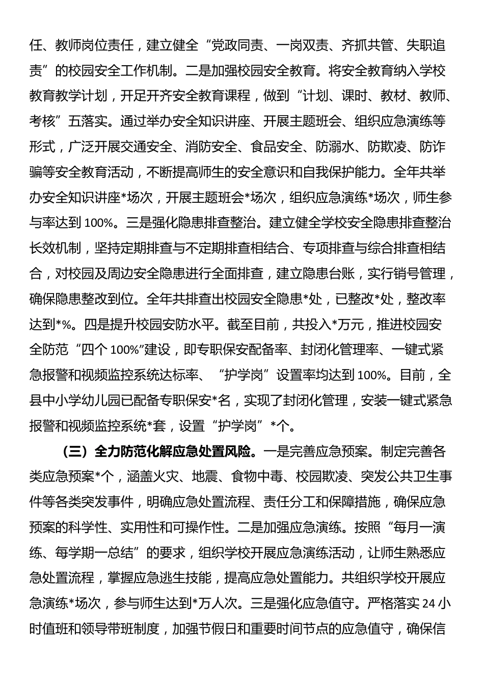 县教育局推进教育系统重大风险防范化解工作报告_第2页