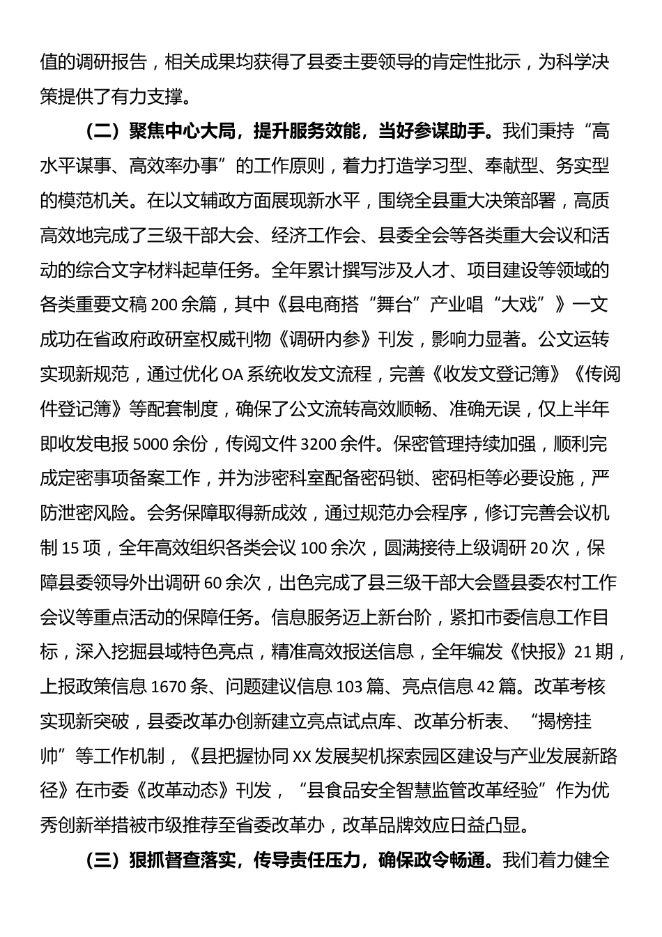 县委办公室2025年上半年工作总结_第2页