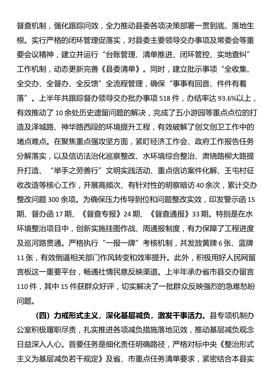 县委办公室2025年上半年工作总结_第3页